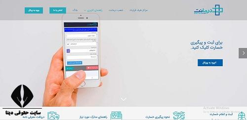 ورود به پرتال درمانت